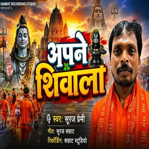Apne Shiwala
