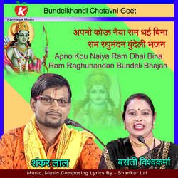 Apno Kou Naiya Ram Bhai Bina Ram Raghunandan Bundeli Bhajan-OFkdei1zdkc