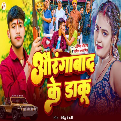 Aurangabad Ke Daku