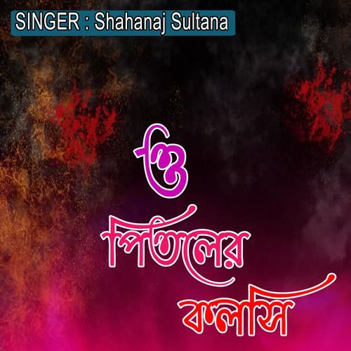 ও পিতলের কলসি