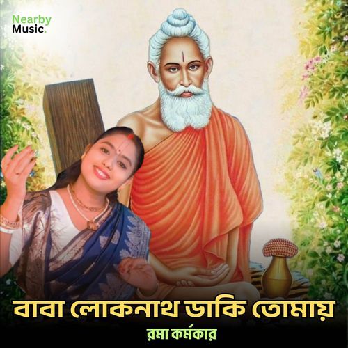 Baba Loknath Daki Tomay