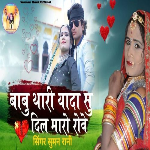 Babu Thari Yada Su Dil Maro Rove