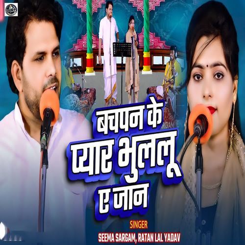 Bachpan Ke Pyar Bhulalu A Jaan