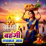 Bahangiya Lachkat Jaye