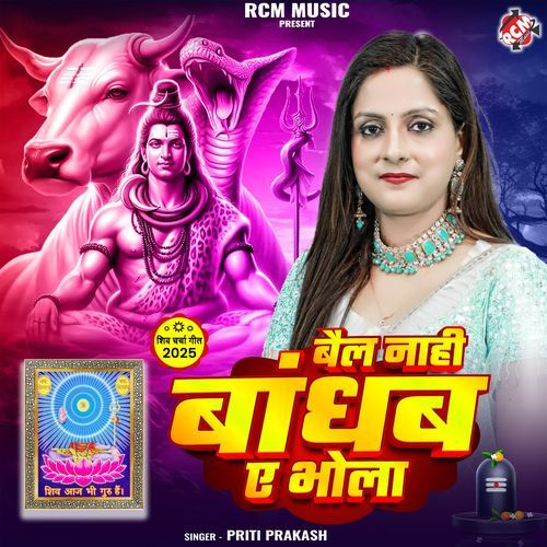 Bail Nahi Bandhab Ye Bhola