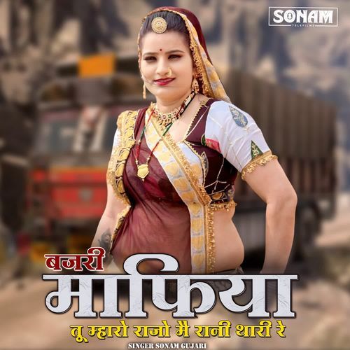Bajari Mafiya Tu Mharo Rajo Mai Rani Thari Re