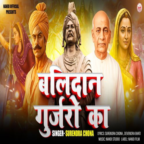 Balidaan Gurjaro Kaa