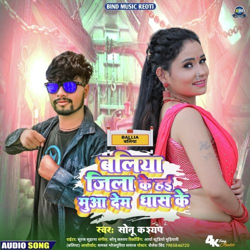 Ballia Jila Ke Hae Mua Dem Dhas Ke