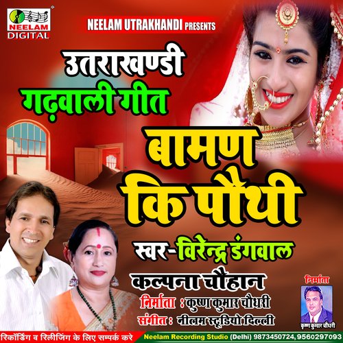 Baman ki Pauthi (Uttrakhandi)