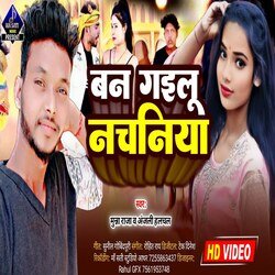 Ban Gailu Nachaniya (BHOJPURI)