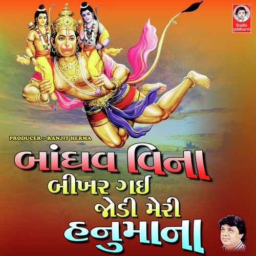 Bandhav Vina Bikhar Gayi Jodi Meri Hanumana