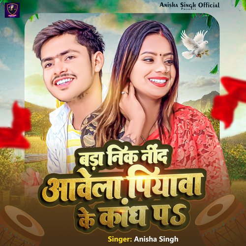 Bara Nik Nind Abela Piyawa Ke Kandh Pa