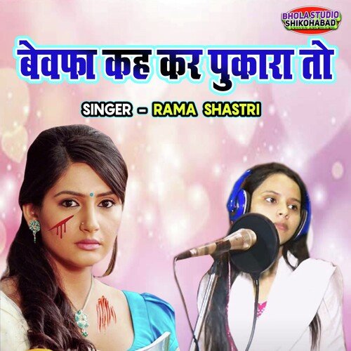 Bewafa Keh Kar Pukara To
