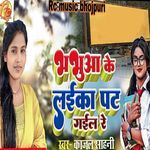 Bhabhua Ke Laika Pat Gaile Re