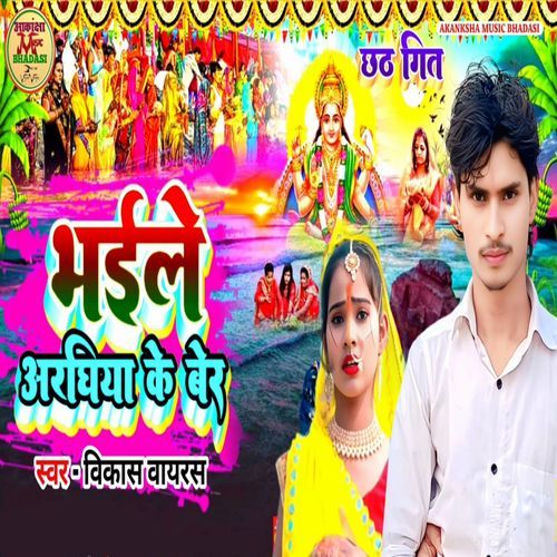 Bhaile Araghiya ke ber