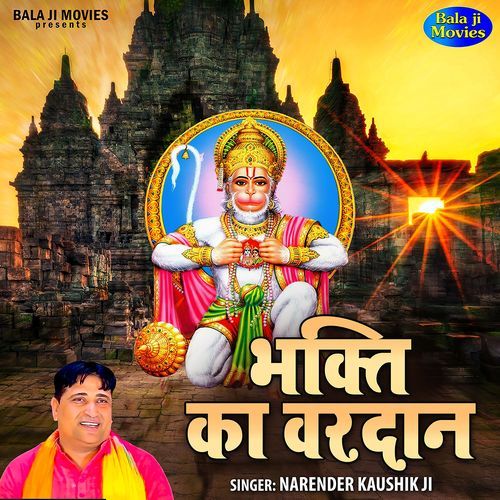 Bhakti Ka Vardan
