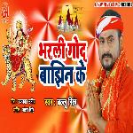 Bharli God Bajhin Ke