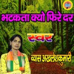 Bhatakata Kyo Phire Dar