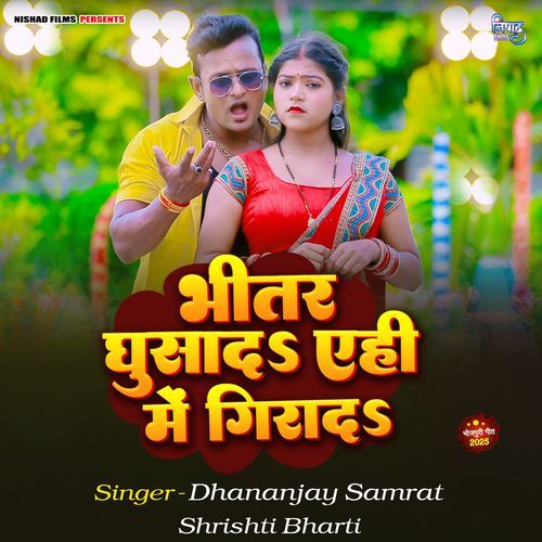 Bhiatar Ghusada Aehi Me Girada