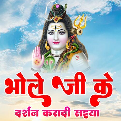 Bhole Ji Ke Darshan Karadi Saiya