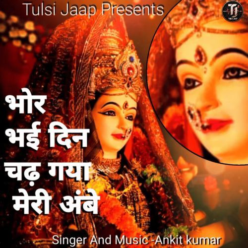 Bhor Bhai Din Chadh Gaya Meri Ambe