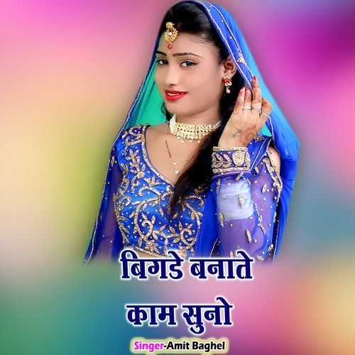 Bigde Banate Kam Suno