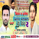 BIHAR NA CHALEGA CHIRANG PASWAN BINA 2