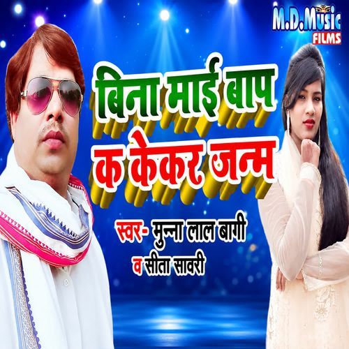 Bina Maai Baap Ka Kekar Janm