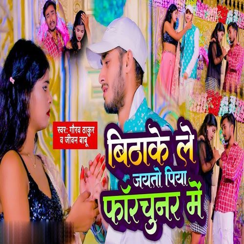 Bithake Le Jayto Piaya Fortuner Me