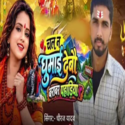 Chal Na Ghumai Debau Barabar Pahadiya