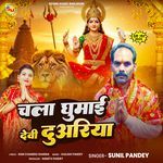 Chala Ghumai Devi Duariya