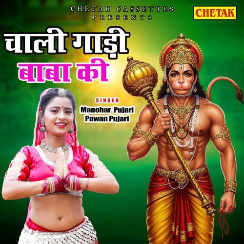 Chali Gadi Baba Ki