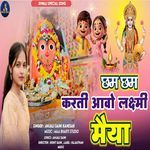 Cham Cham Karti Aawo Laxmi Maiya