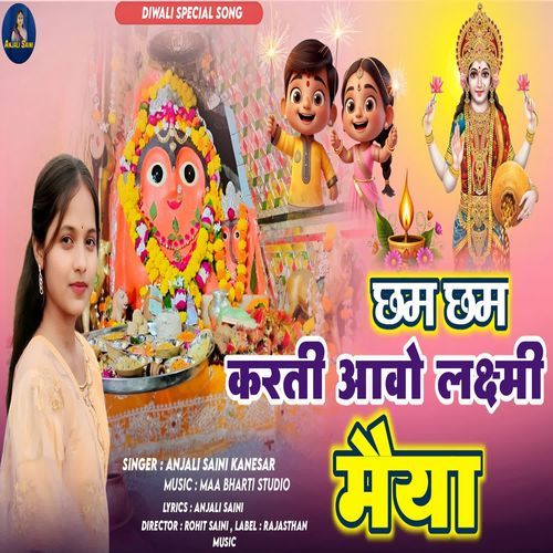 Cham Cham Karti Aawo Laxmi Maiya