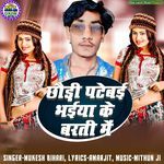 Chhauri Patebai Bhaiya Ke Barati Me