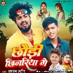 Chhauri chinariya Ge