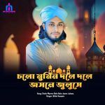 Cholo Momin Dole Dole Josne Julose