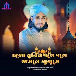 Cholo Momin Dole Dole Josne Julose