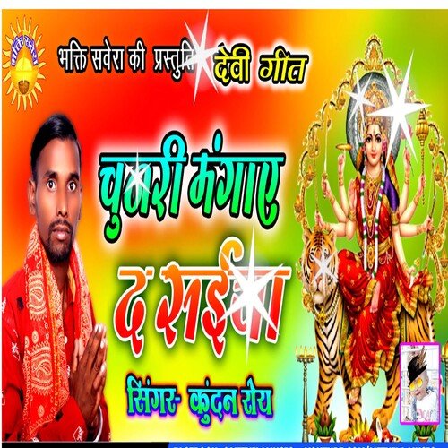 Chunari Mangai D Saiya