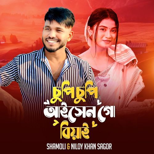 Chupi Chupi Aysen Go Biyai