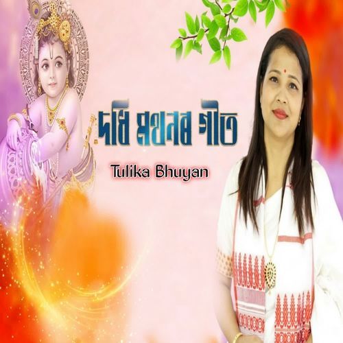 Dadhi Mathanor Geet