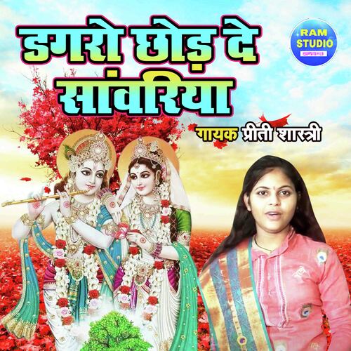 Dagaro Chod De Sanwariya