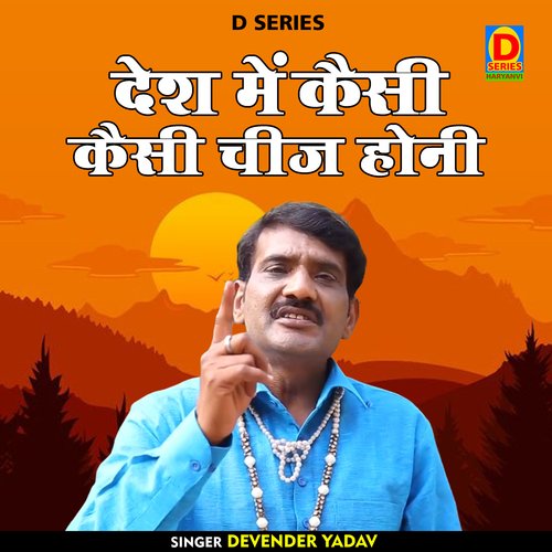 Desh mein kaisi kaisi cheej honi (Hindi)