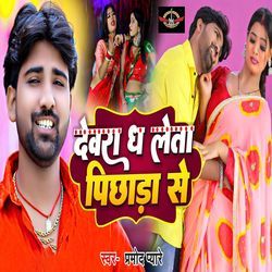 Devara Dha Leta Pichhada Se