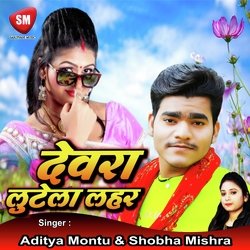 Devara Lootela Lahar (Bhojpuri Song)-OAkDSUNHcQA