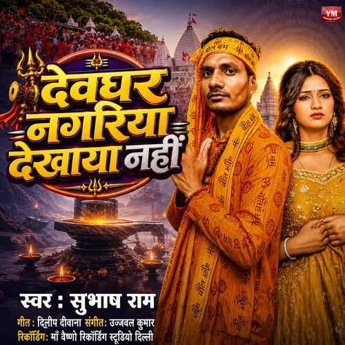 Devghar Nagariya Dekhaya Nahi
