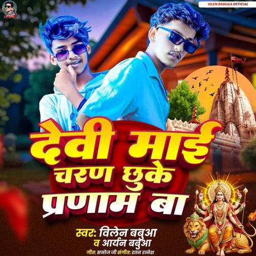 Devi Mai Charan Xuke Parnam Ba