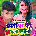 Dharti Par Debu Ki Parti Par Jai