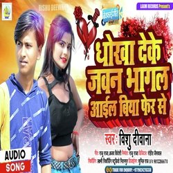 Dhokha deke jawan bhagal (Bhojpuri)-RlooHD9jbQM