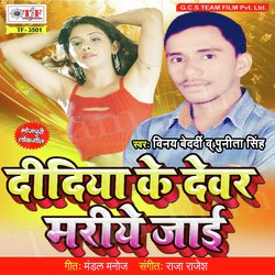 Didiya Ke Dewar Mariye Jai
